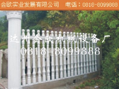 会欧牌艺术护栏 水泥围栏生产设备生产优势
