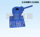 全封闭螺杆式启闭机