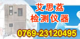 艾思荔检测仪器有限公司