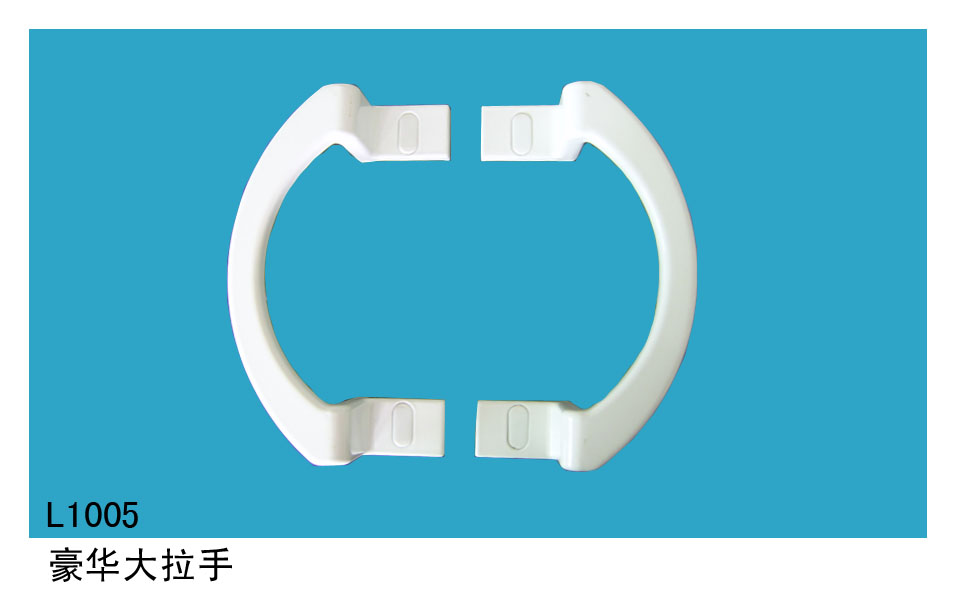 l1005豪华大拉手