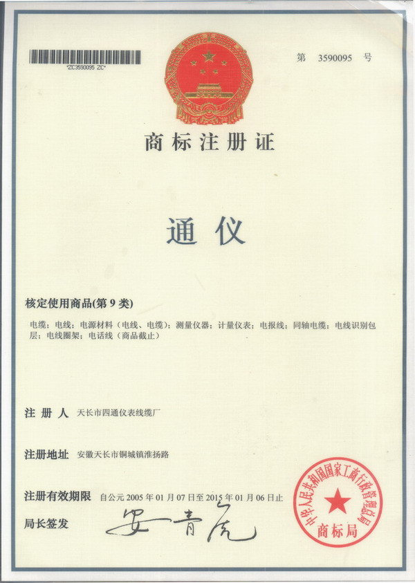 商标注册证书