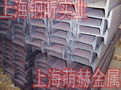 供应上海工字钢|绍兴工字钢|台州工字钢