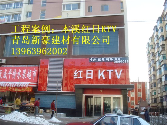 沈阳KTV隔音材料 大连酒吧隔音材料