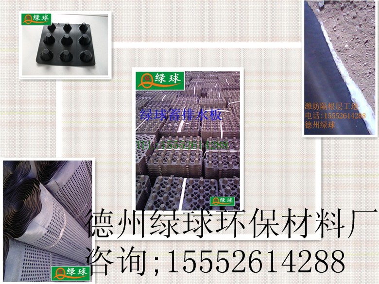 呼和浩特疏水板，通辽蓄排水板