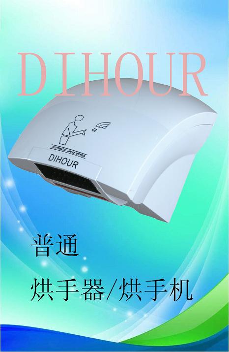 传统干手器