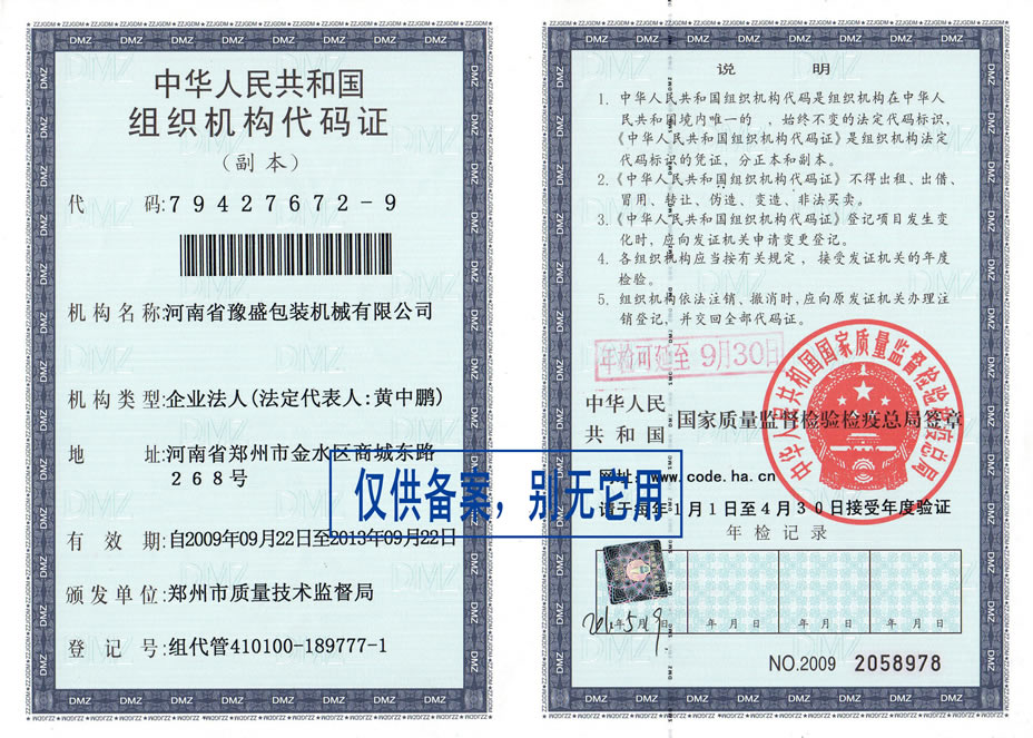 豫盛包装设备有限责任公司