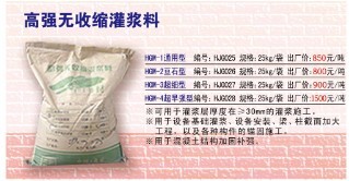 灌浆料厂家