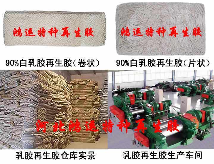 白乳胶再生胶(80%) 白色再生胶 再生胶价格
