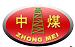 济宁市中煤工矿物资有限公司