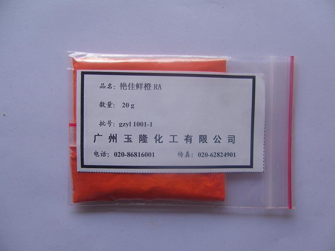 颜料橙73(RA)