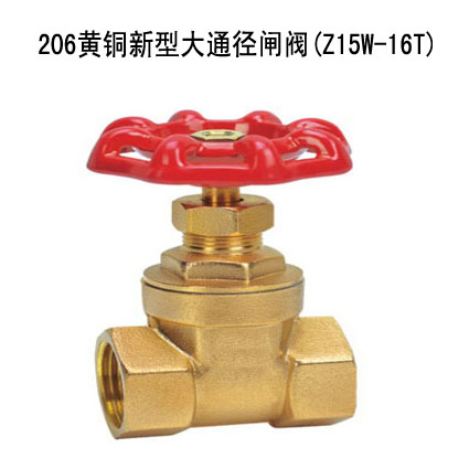 206黄铜新型大通径闸阀(Z15W-16T)