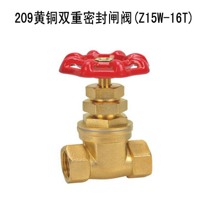 209黄铜双重密封闸阀(Z15W-16T)