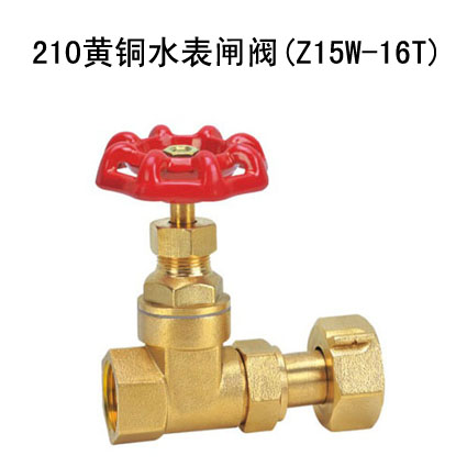 210黄铜水表闸阀(Z15W-16T)