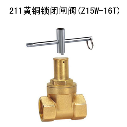 211黄铜锁闭闸阀(Z15W-16T)