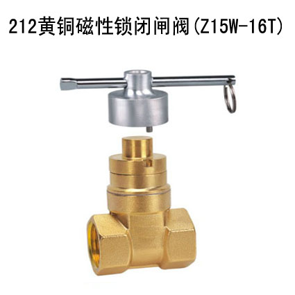 212黄铜磁性锁闭闸阀(Z15W-16T)