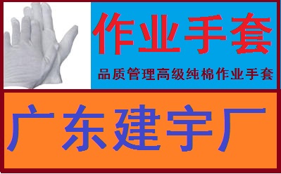 广东省佛山市顺德建宇劳保包装厂