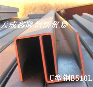 U型钢 汽车型材U型钢 汽车大梁U型槽 汽车货厢边