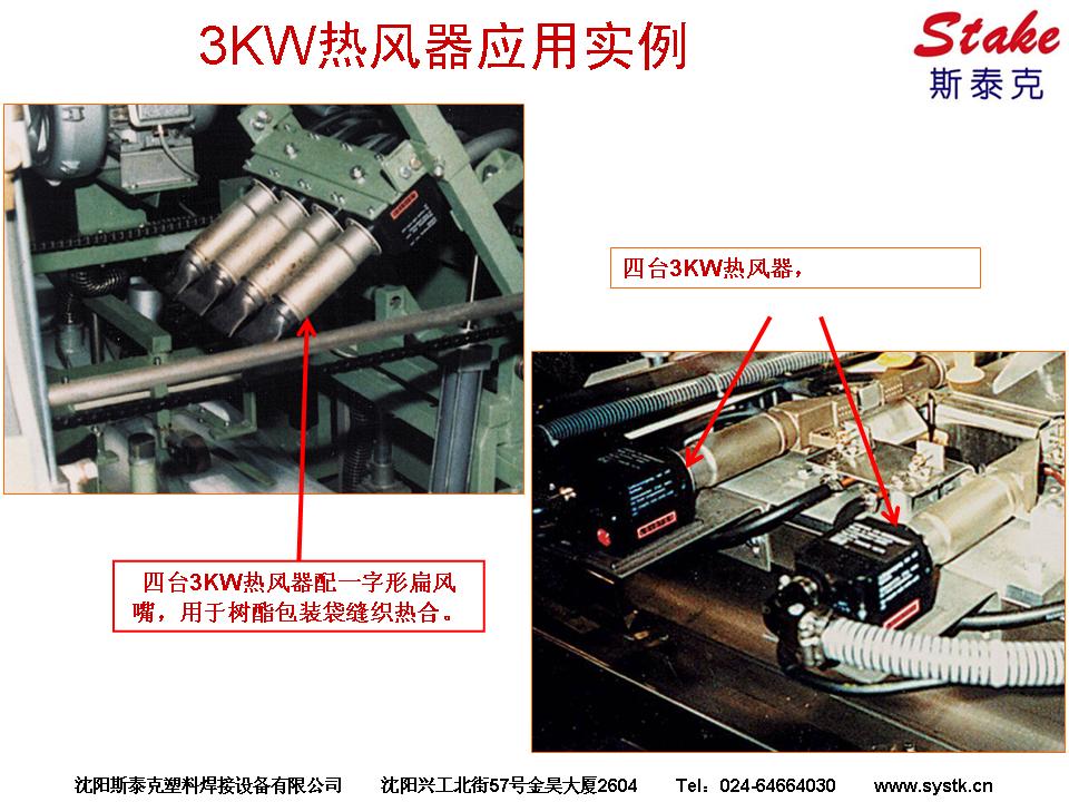 LEISTER 3KW热风器