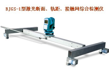 BJGS-1型激光断面、轨距、接触网综合检测仪