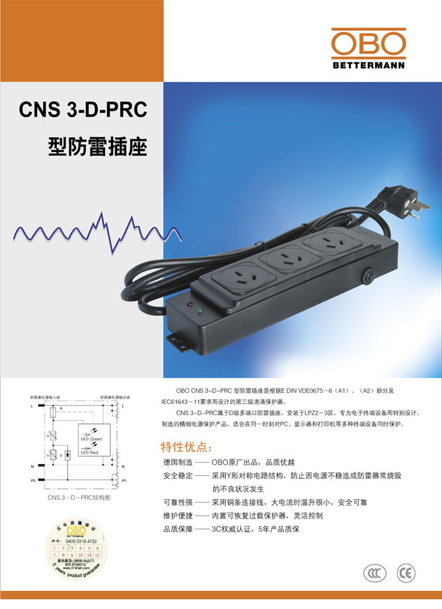 供应深圳OBO防雷插排CNS 3-D-PRC