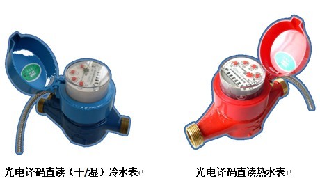 小口径光电直读远传水表