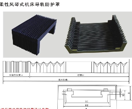 风琴防护罩