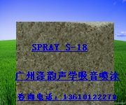 玻璃纤维吸音喷涂