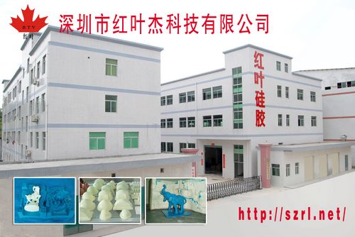 深圳红叶硅胶厂