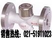 SCS49H热动力式疏水阀