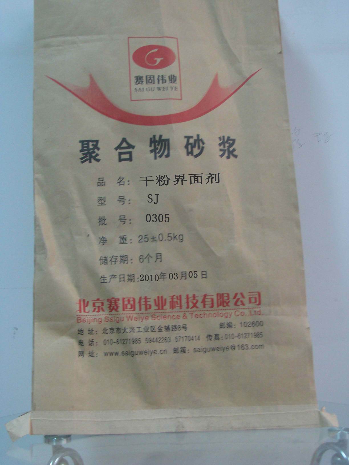 供应  303界面剂