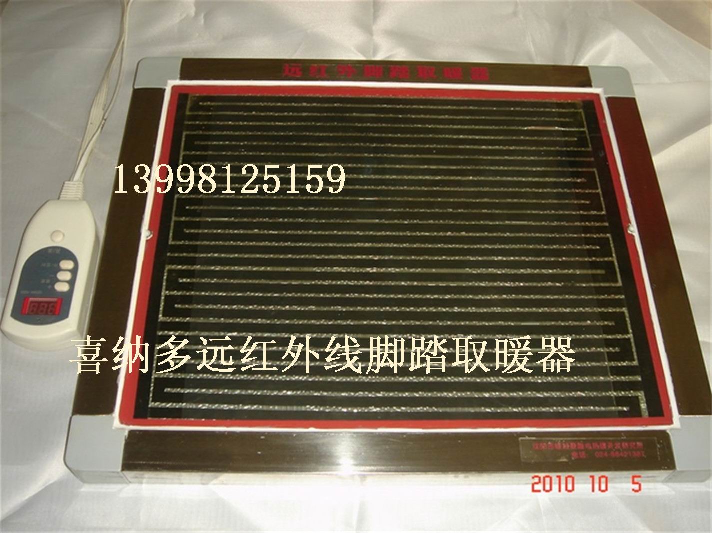 沈阳远红外脚踏电暖器