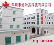 深圳市红叶杰科技有限公司