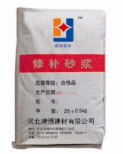 供应修补砂浆