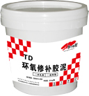TD-7改性环氧修补胶泥（水乳型）