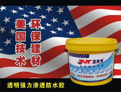 透明强力渗透防水胶