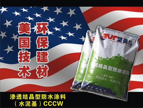 水泥基渗透结晶防水涂料