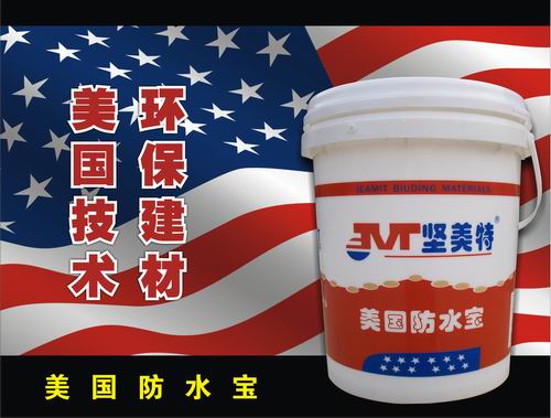 坚美特美国防水宝