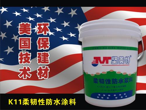 坚美特柔韧型K11防水涂料