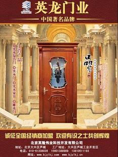 北京英龙门业 供应室内门