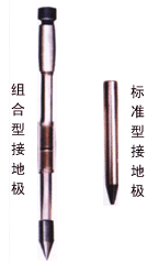组合式接地极