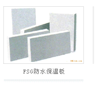 防水保温板