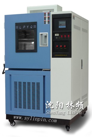吉林高低温检测仪,沈阳林频实验设备厂024-313