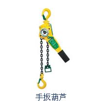 广州手扳葫芦-广州手板葫芦-东莞手板葫芦