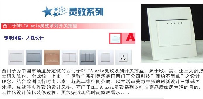 西门子灵致系列开关