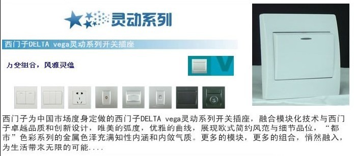 西门子灵动系列开关插座