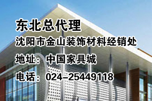 天诺联成金属天花东北总代理