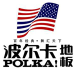 波尔卡地板诚招沈阳市经销商加盟