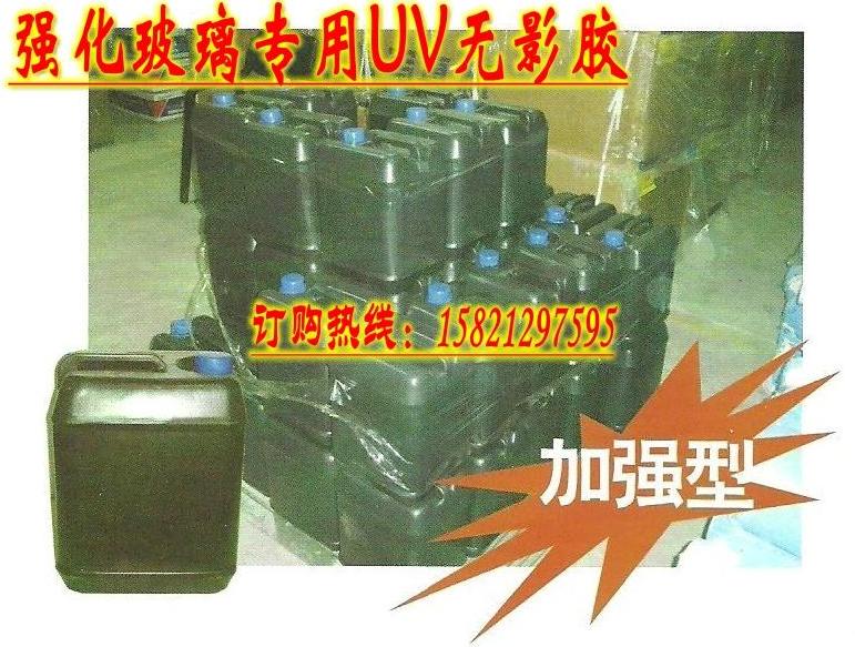 供应玻璃强化写真UV无影胶水