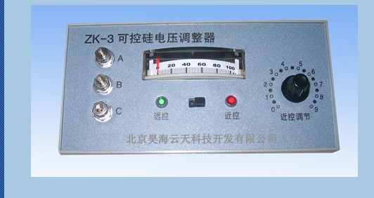 ZK-3可控硅电压调制器