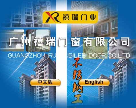 广州禧瑞电动卷闸厂
